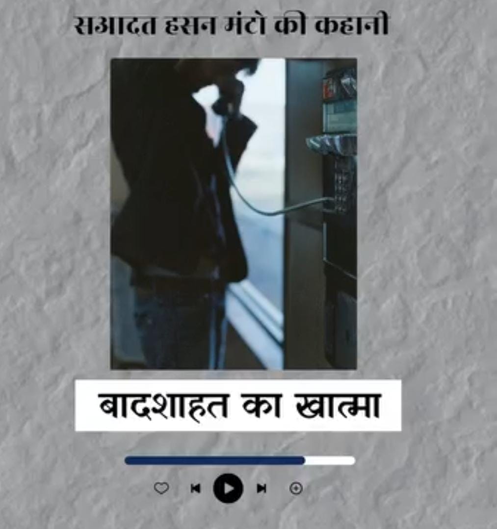 Badshahat Ka Katma